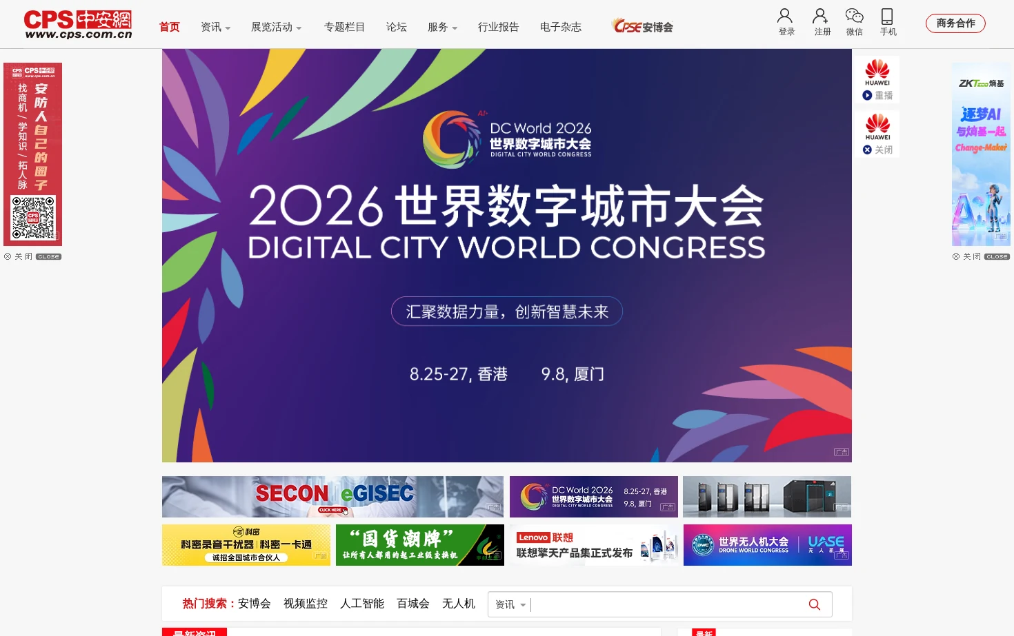 CPS中安网 页面快照